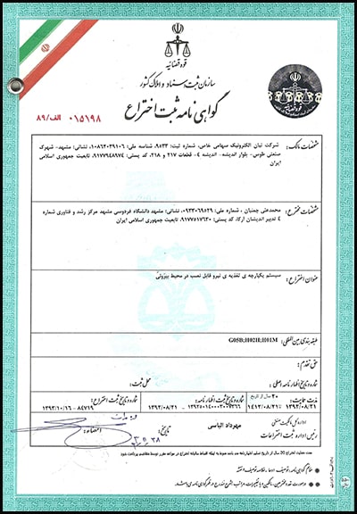 ثبت اختراع نیان الکترونیک